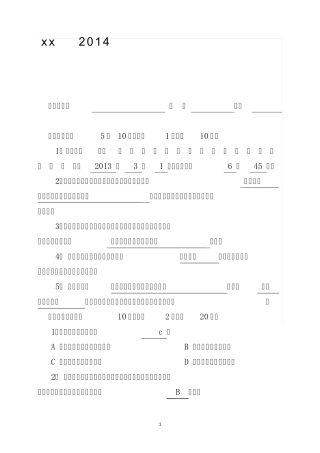 xx市2014年保密知识测试及答案