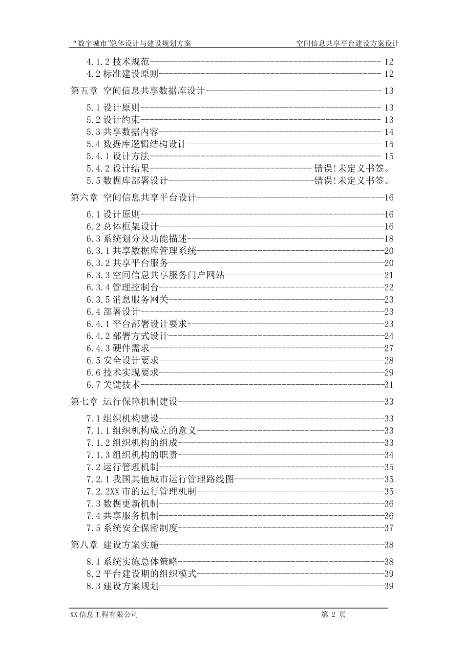XX市“数字城市”GIS空间地理信息共享平台建设设计方案_第3页