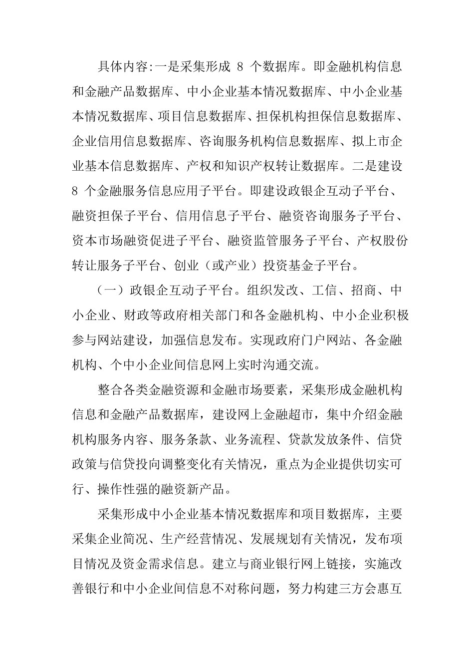 XX市中小企业融资服务平台建设方案_第2页