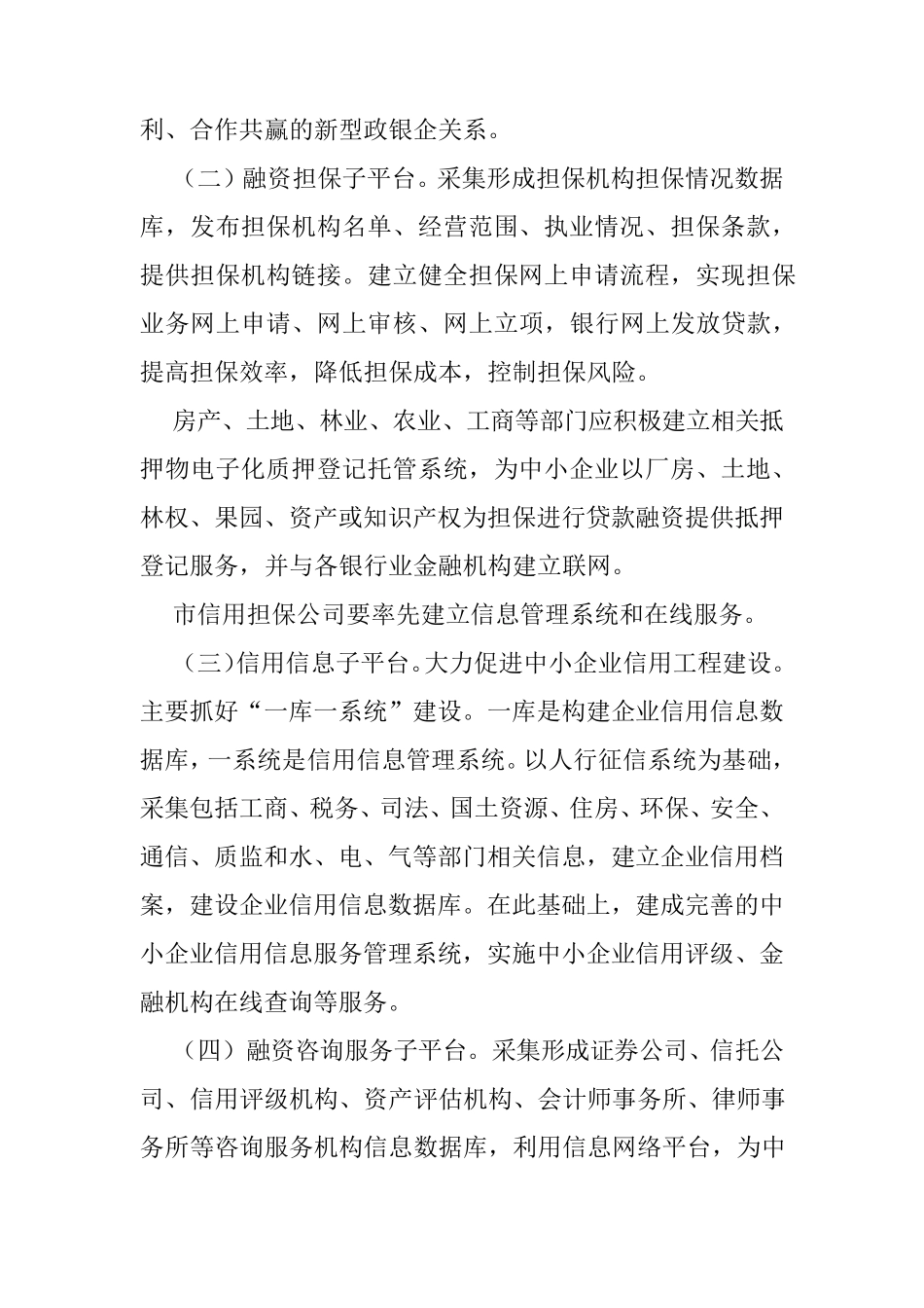 XX市中小企业融资服务平台建设方案_第3页