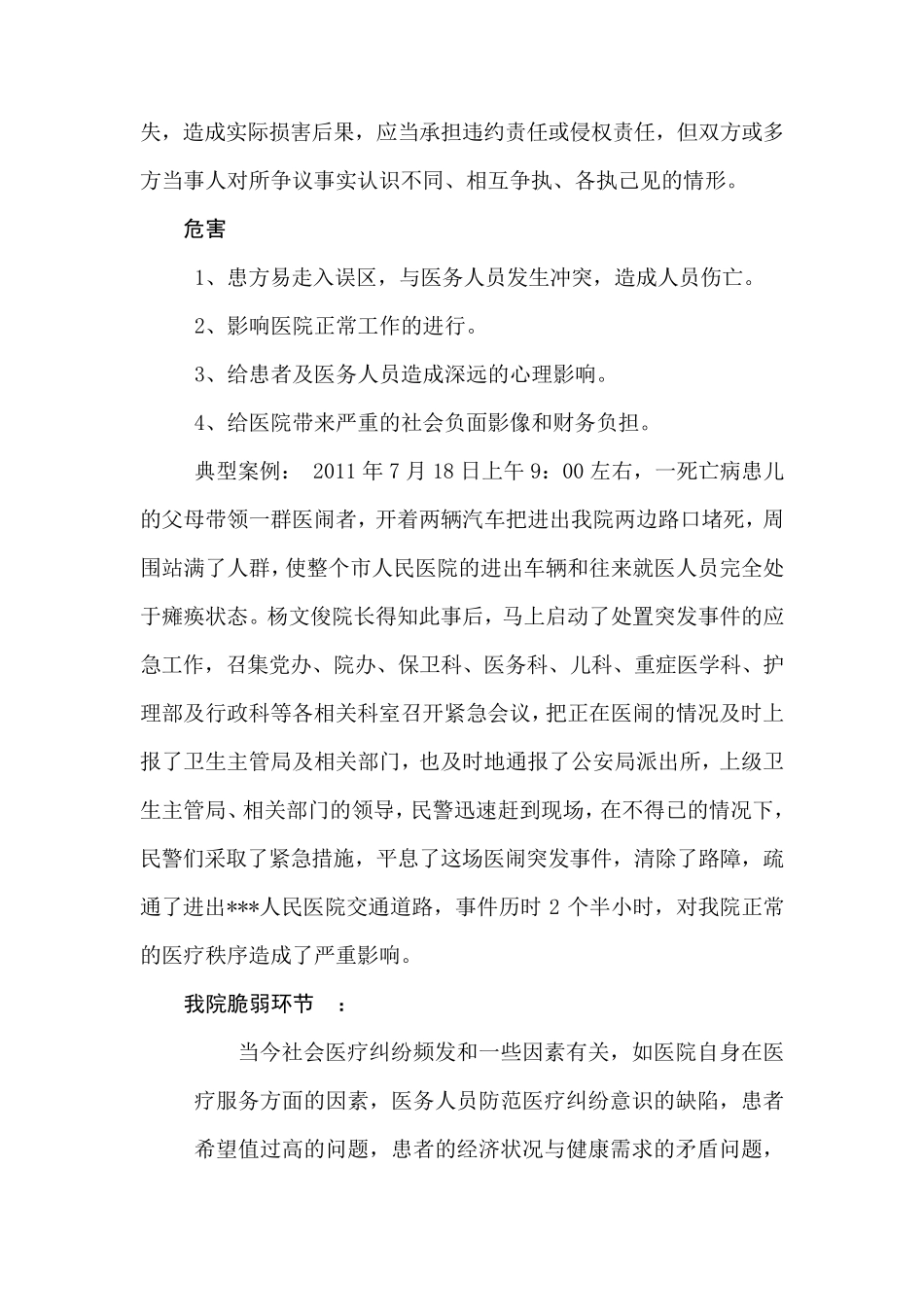 XX市人民医院医院灾害脆弱性分析报告_第3页