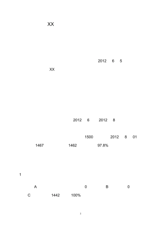 XX市人民医院灾害脆弱性调查问卷分析报告
