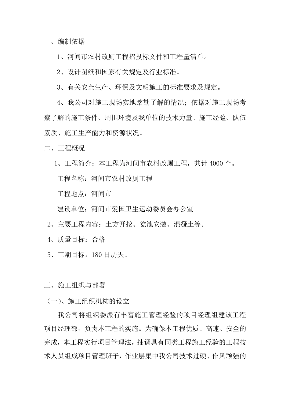 xx市农村改厕工程施工组织设计_第3页