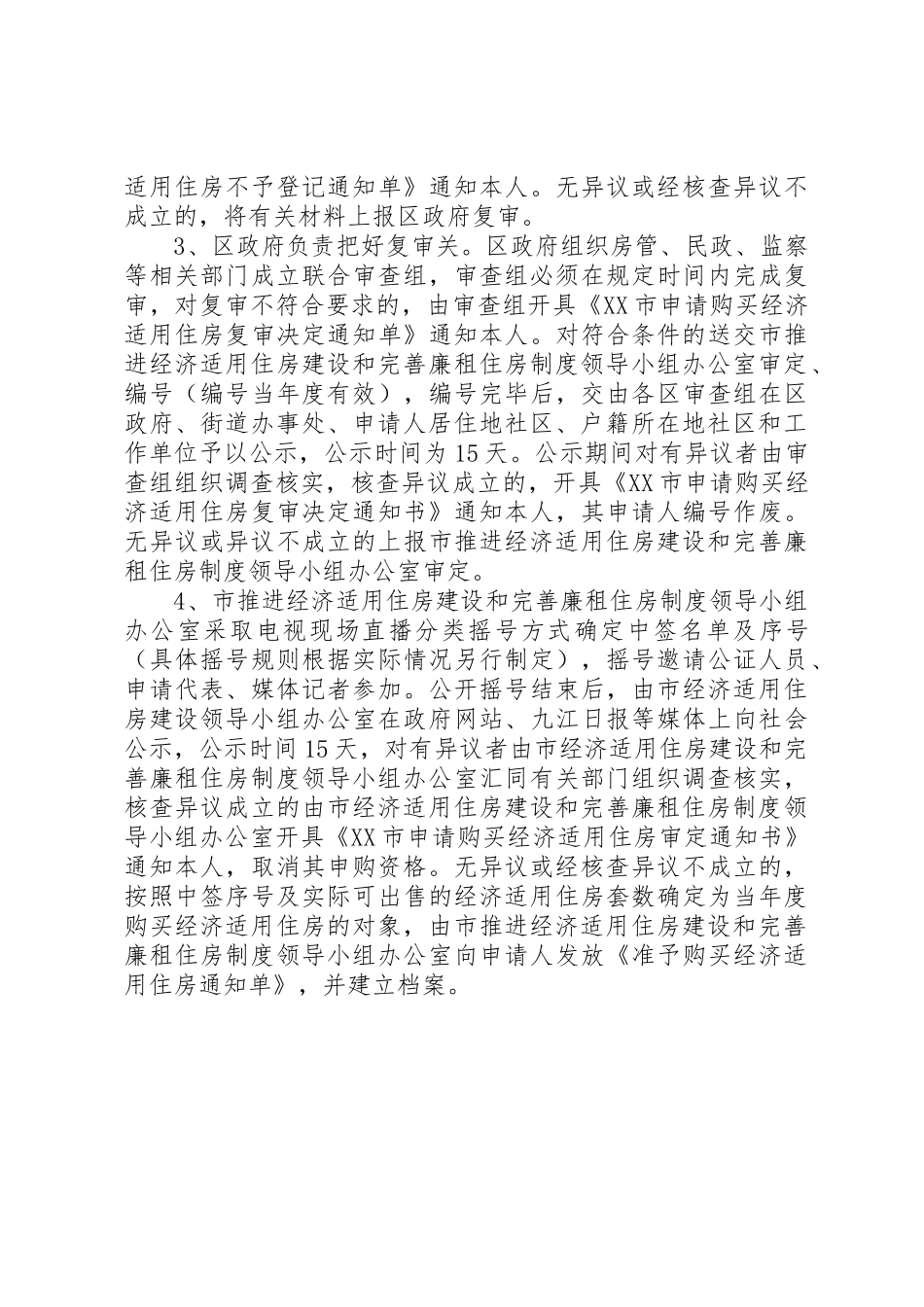 九江经济适用房申请条件_第3页