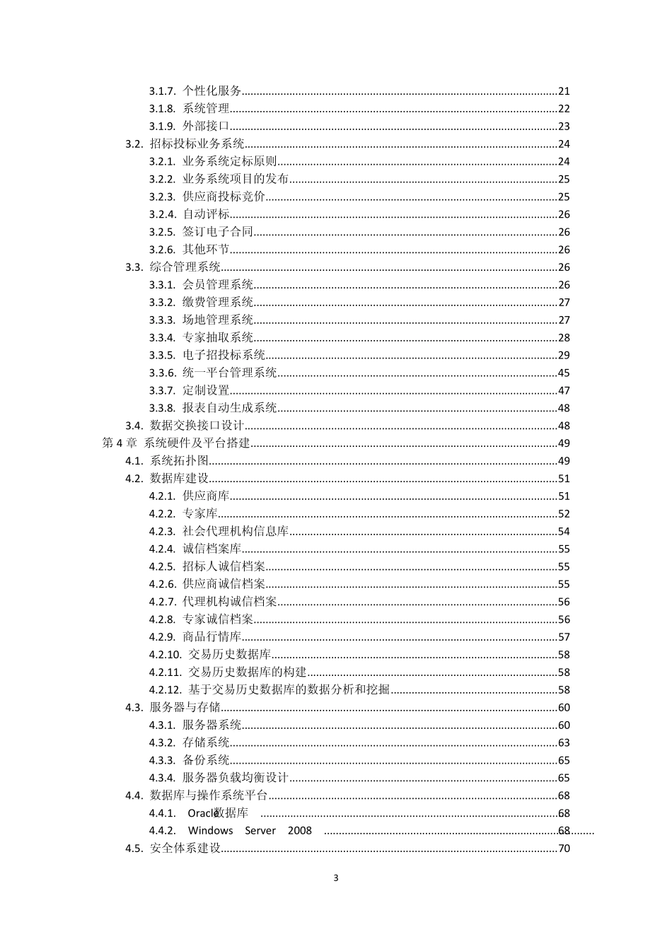 xx市公共资源交易一体化服务平台设计方案_第3页
