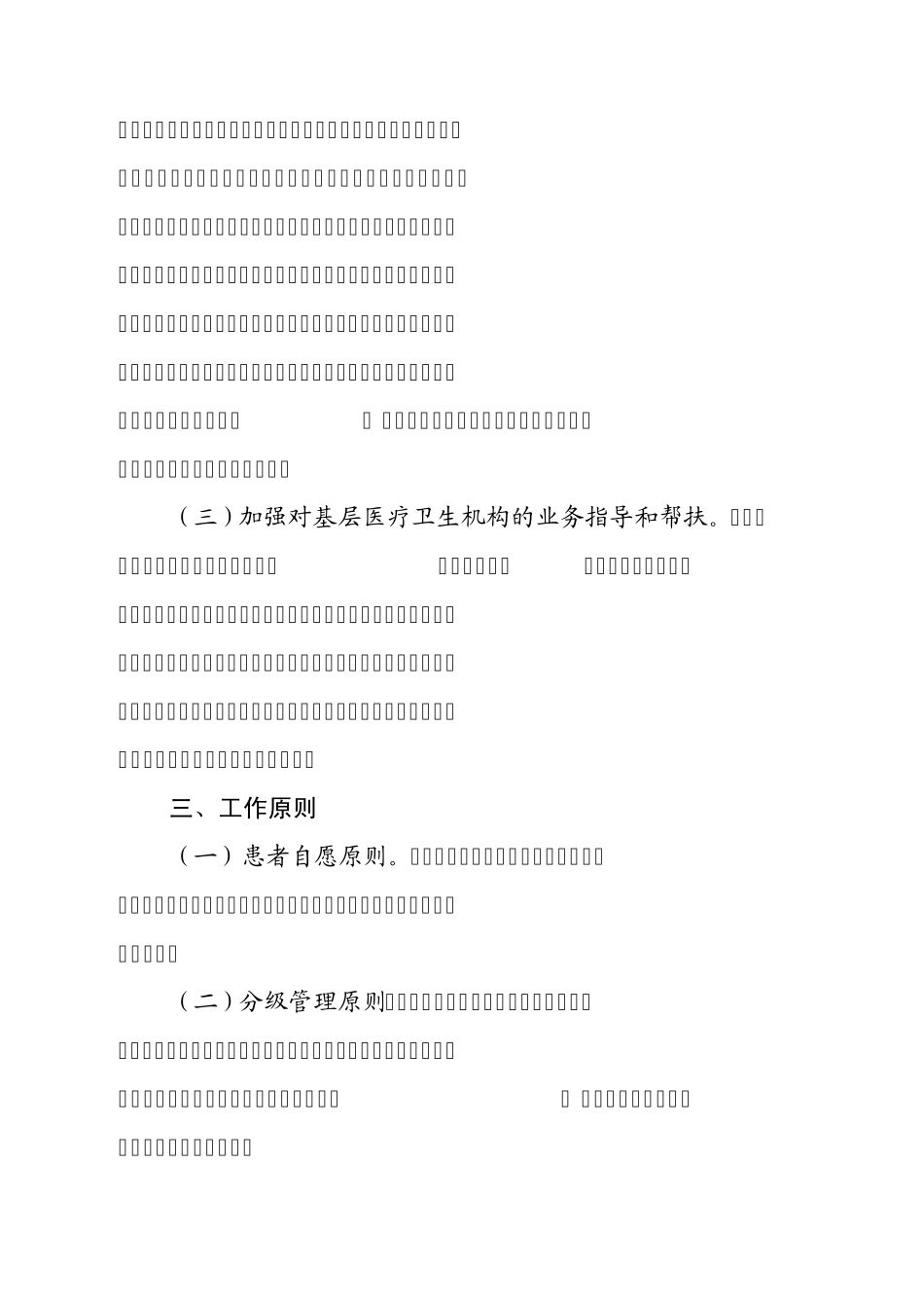 xx市医疗机构双向转诊实施方案_第2页