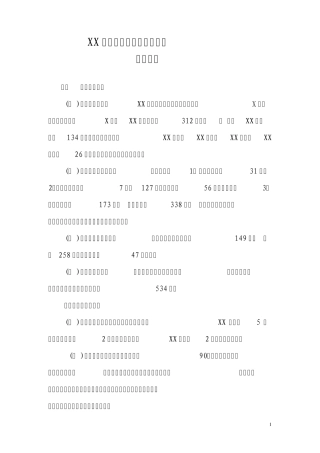 XX市当前水上交通安全生产工作汇报