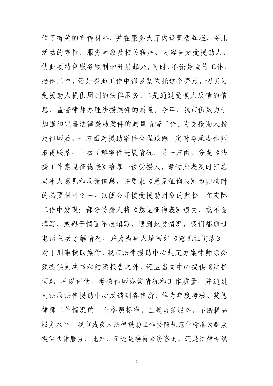 XX市残联XX年维权工作总结_第2页