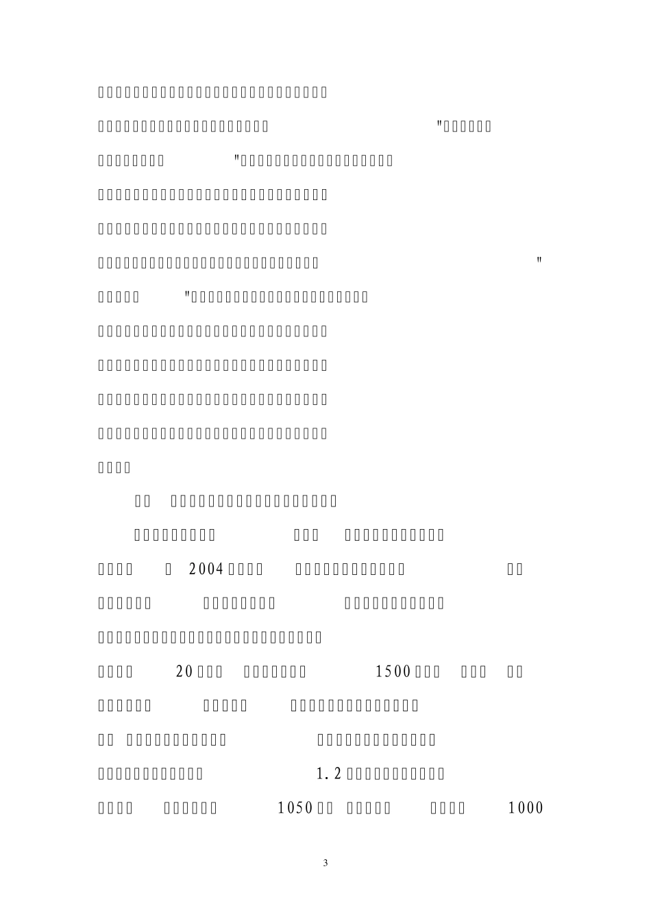 XX市残联XX年维权工作总结_第3页