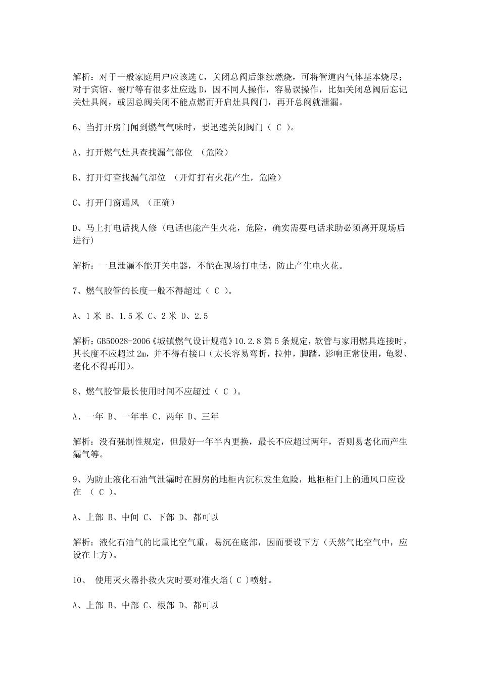 XX市燃气安全知识竞赛答案与参考答案_第2页