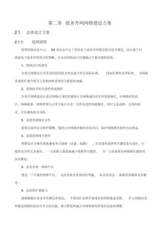 XX市电子政务外网网络建设方案