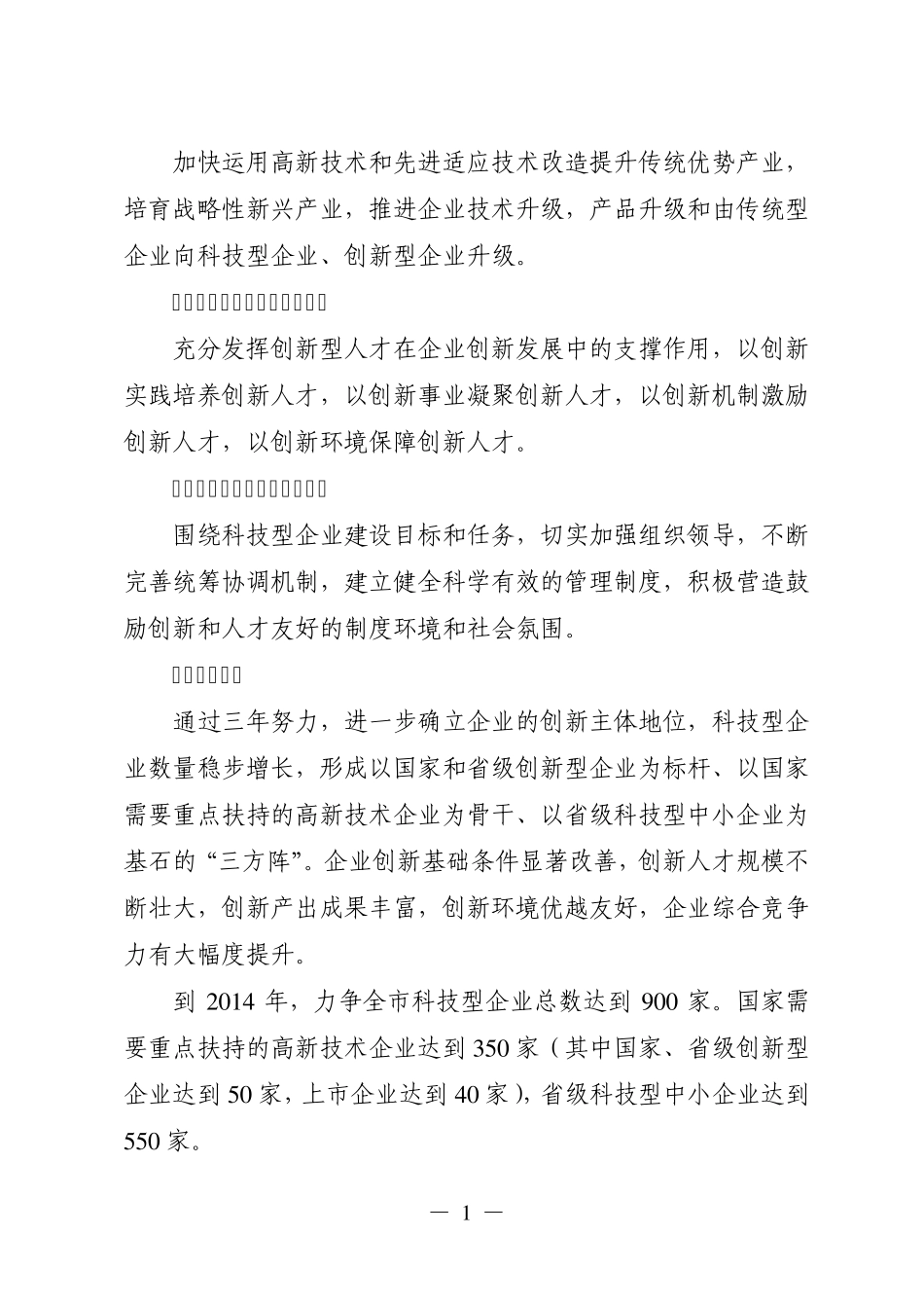 xx市科技型企业建设三年行动计划_第2页