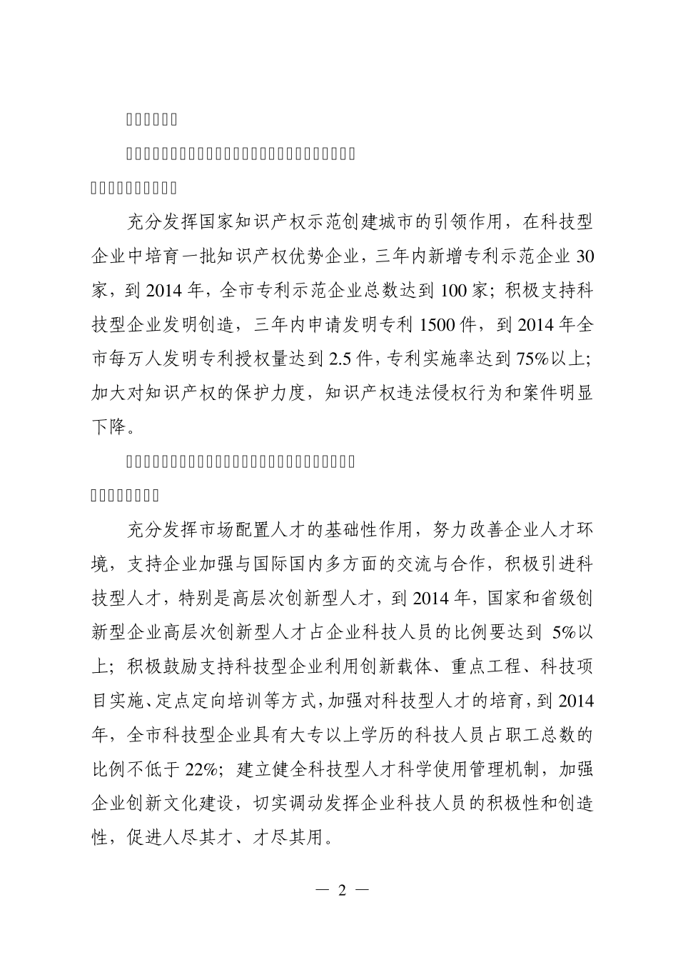 xx市科技型企业建设三年行动计划_第3页