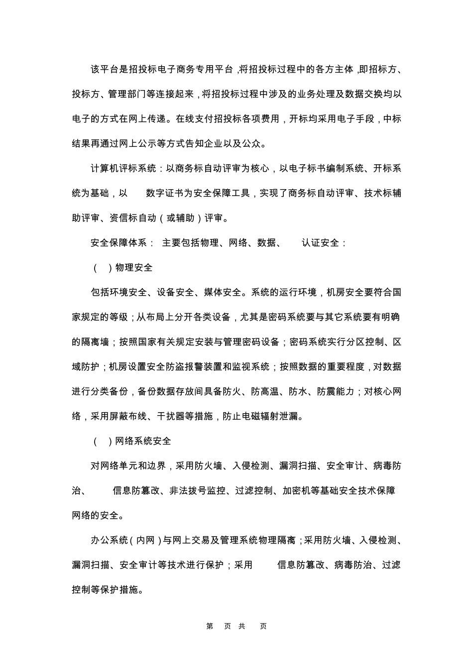 XX市网上招标、投标、电子评标项目初步方案_第3页