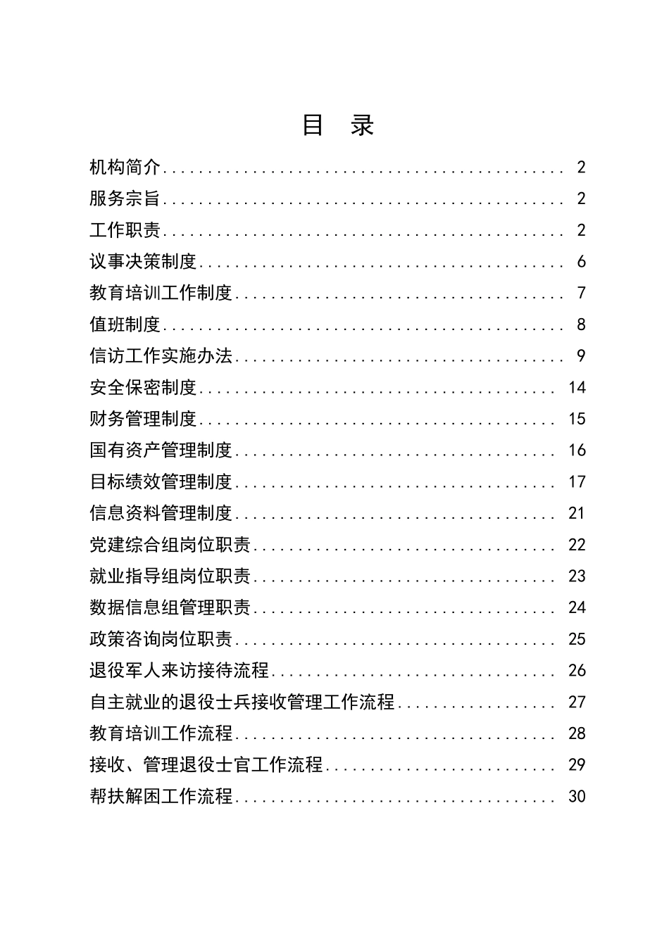 XX市退役军人管理服务中心工作手册_第2页