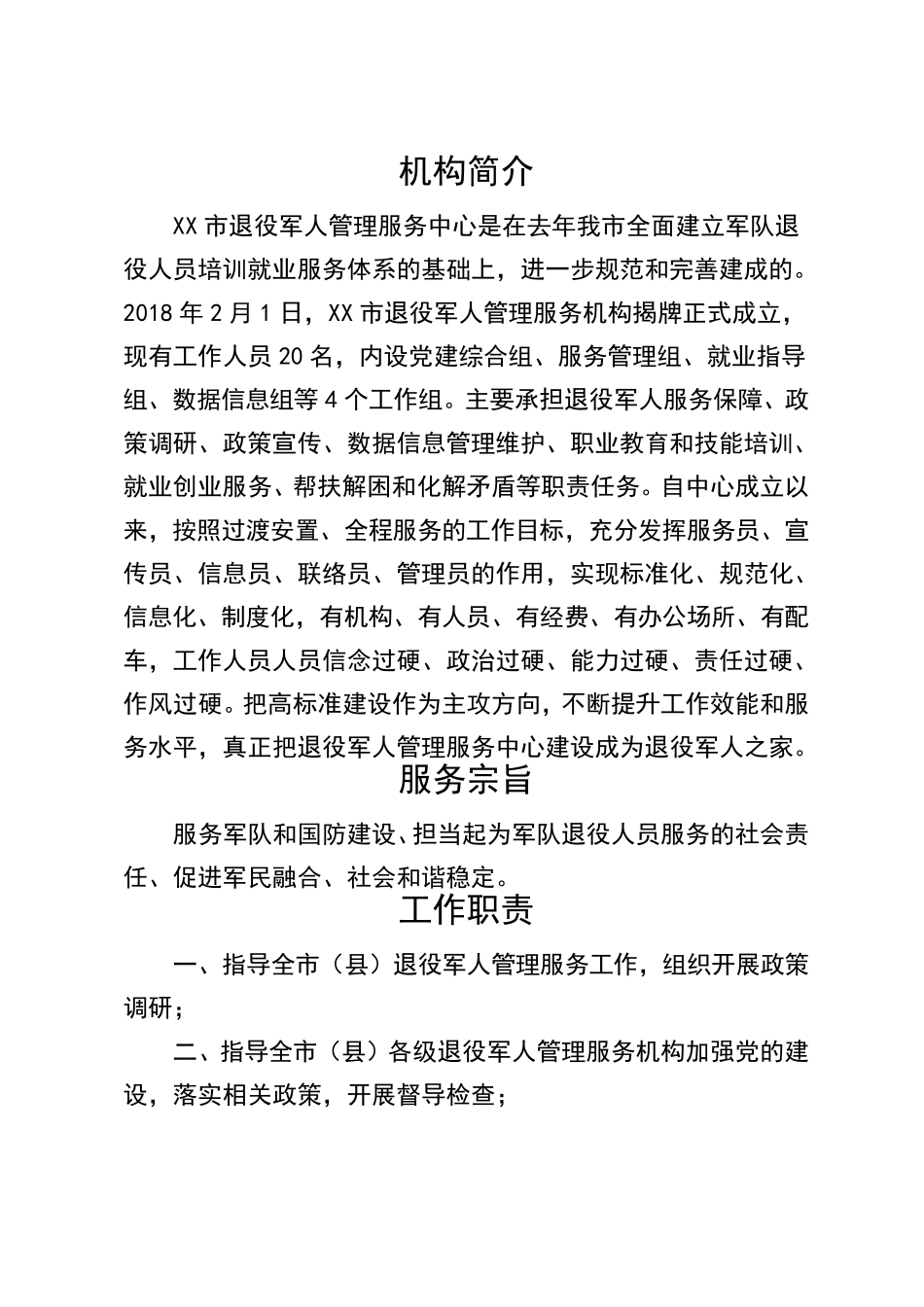 XX市退役军人管理服务中心工作手册_第3页