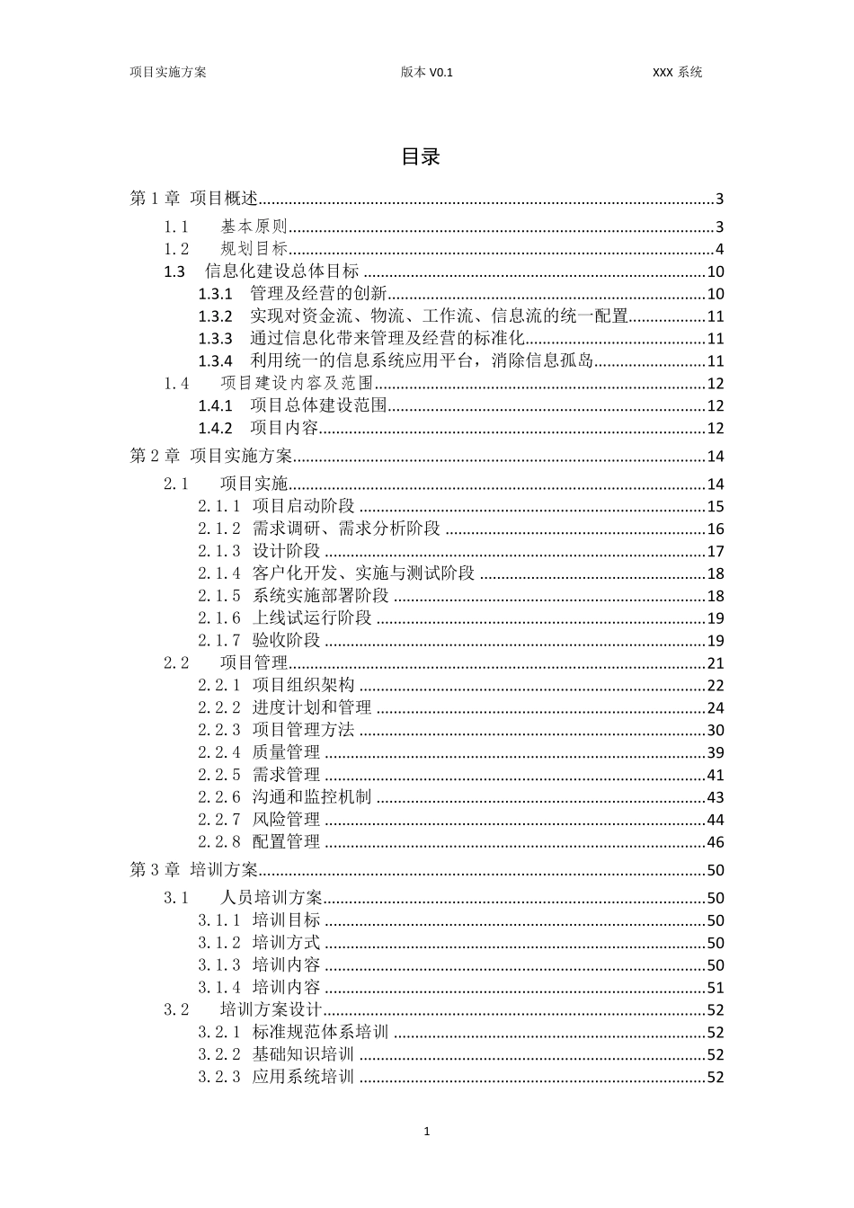 XX平台信息化系统实施方案(投标可用)_第2页