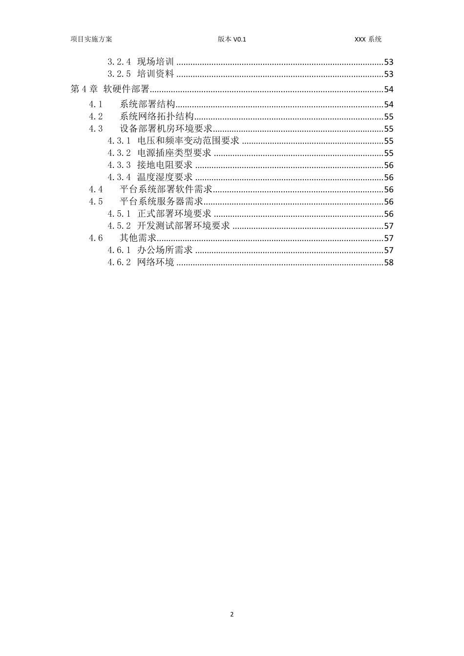 XX平台信息化系统实施方案(投标可用)_第3页