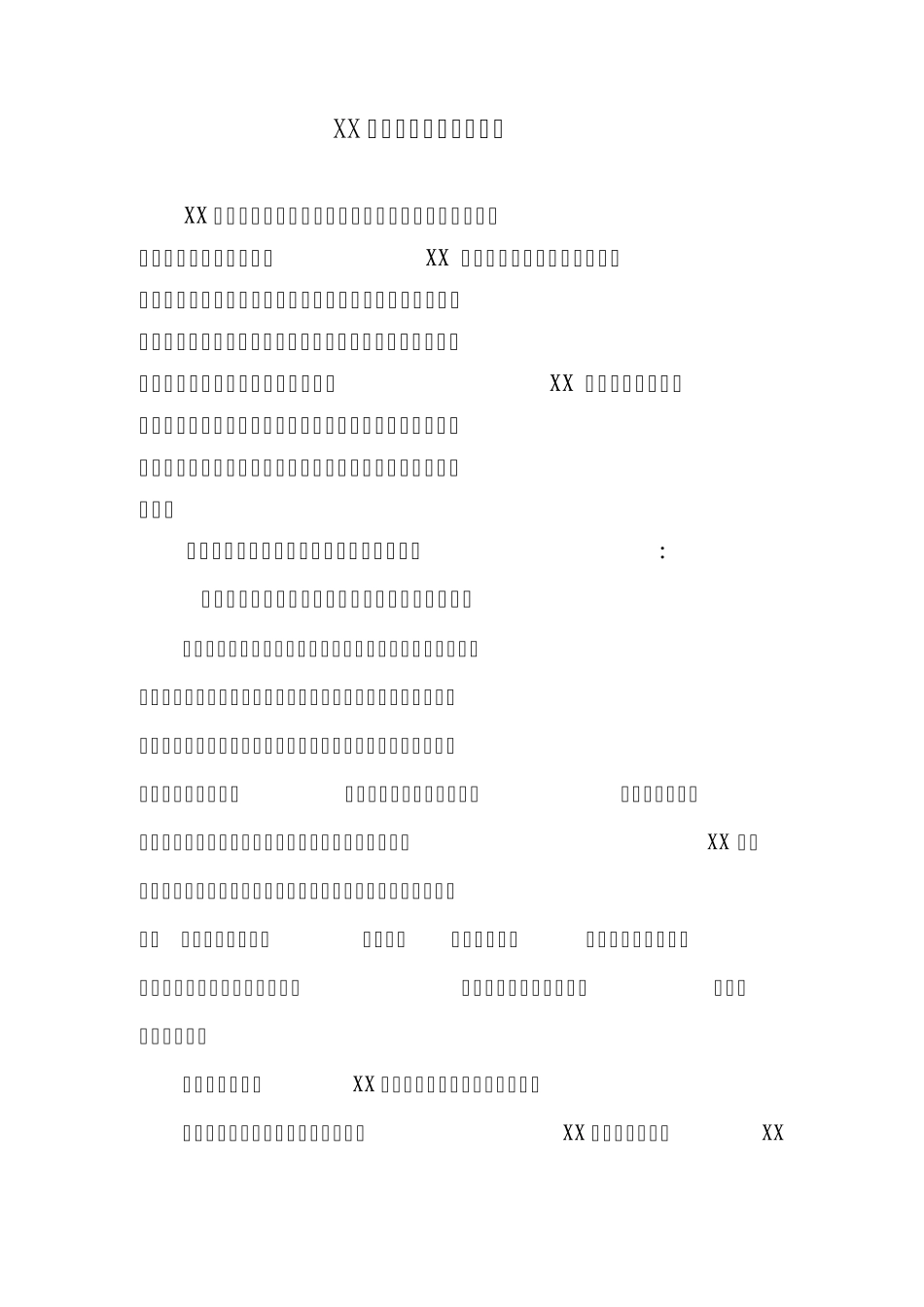XX年半年案件防控工作总结_第1页