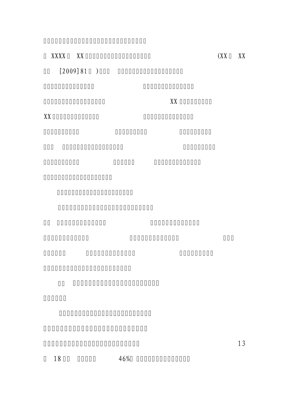 XX年半年案件防控工作总结_第2页