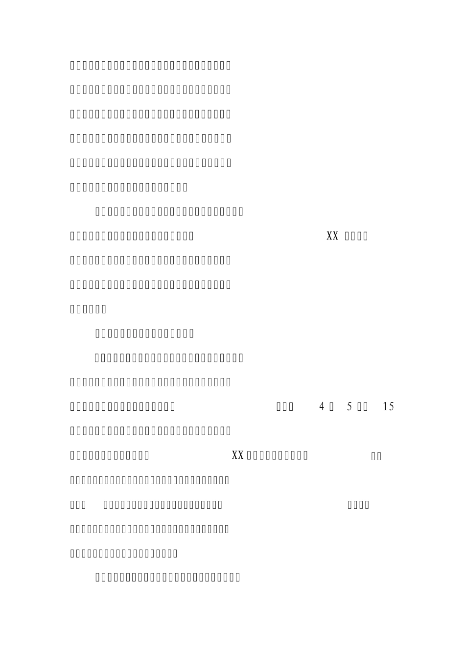 XX年半年案件防控工作总结_第3页