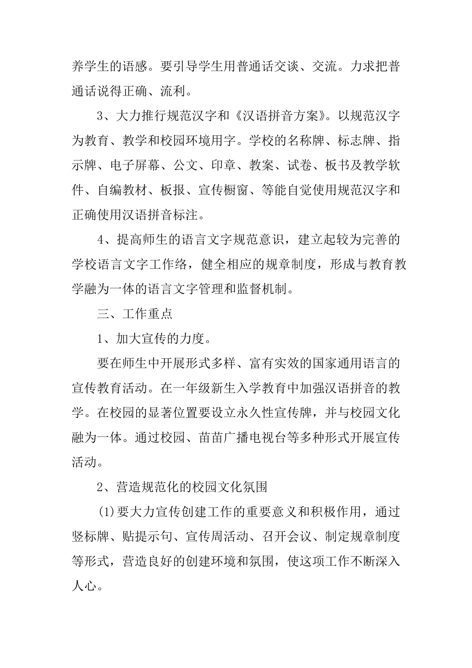 XX年最新的农村小学语言文字工作计划_第2页