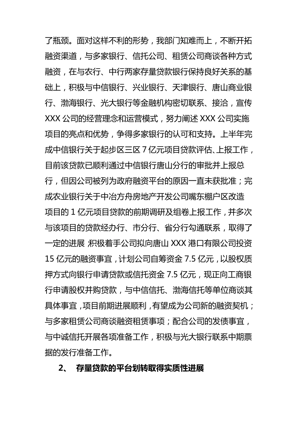 XX年融资工作总结_第2页