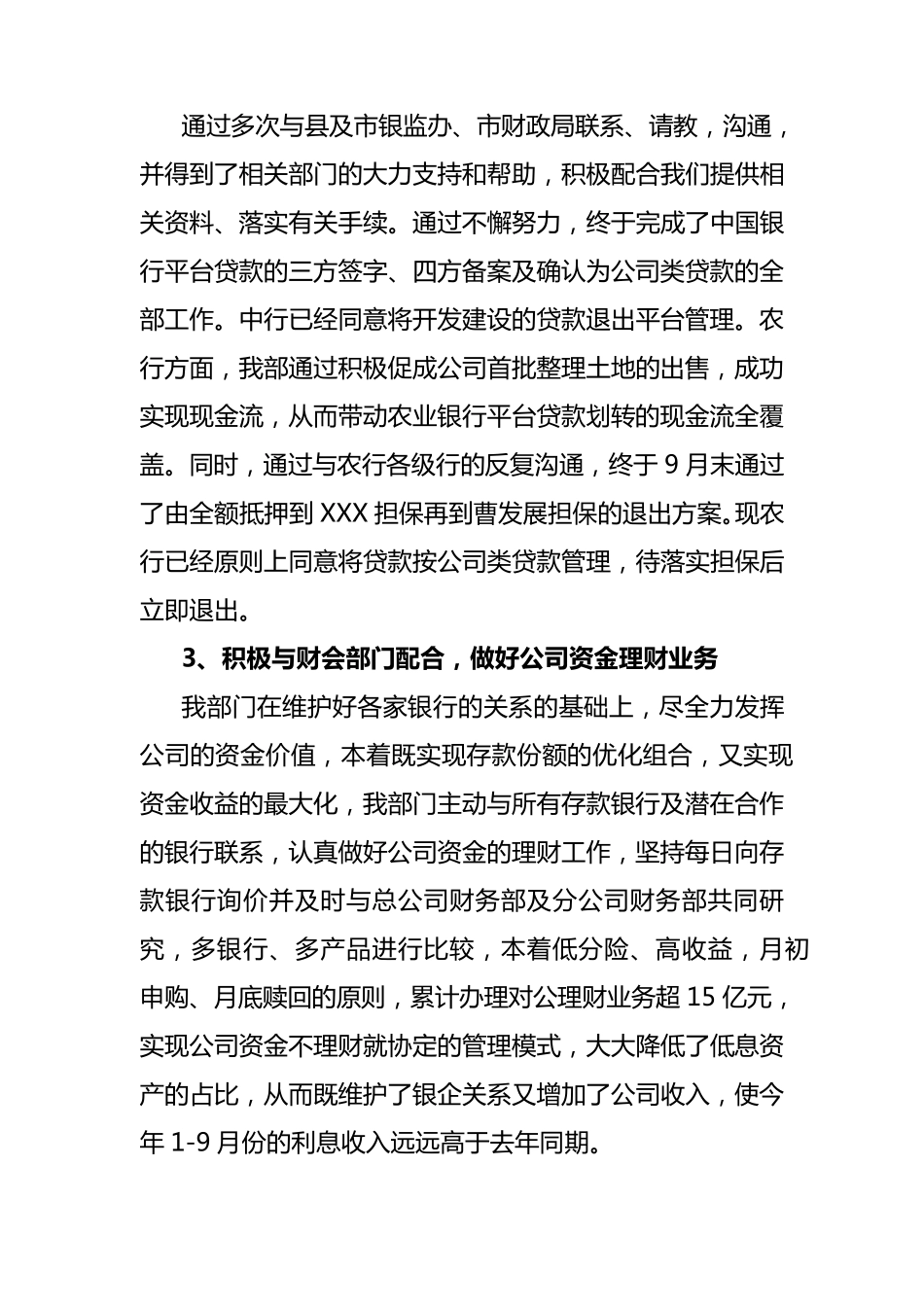 XX年融资工作总结_第3页