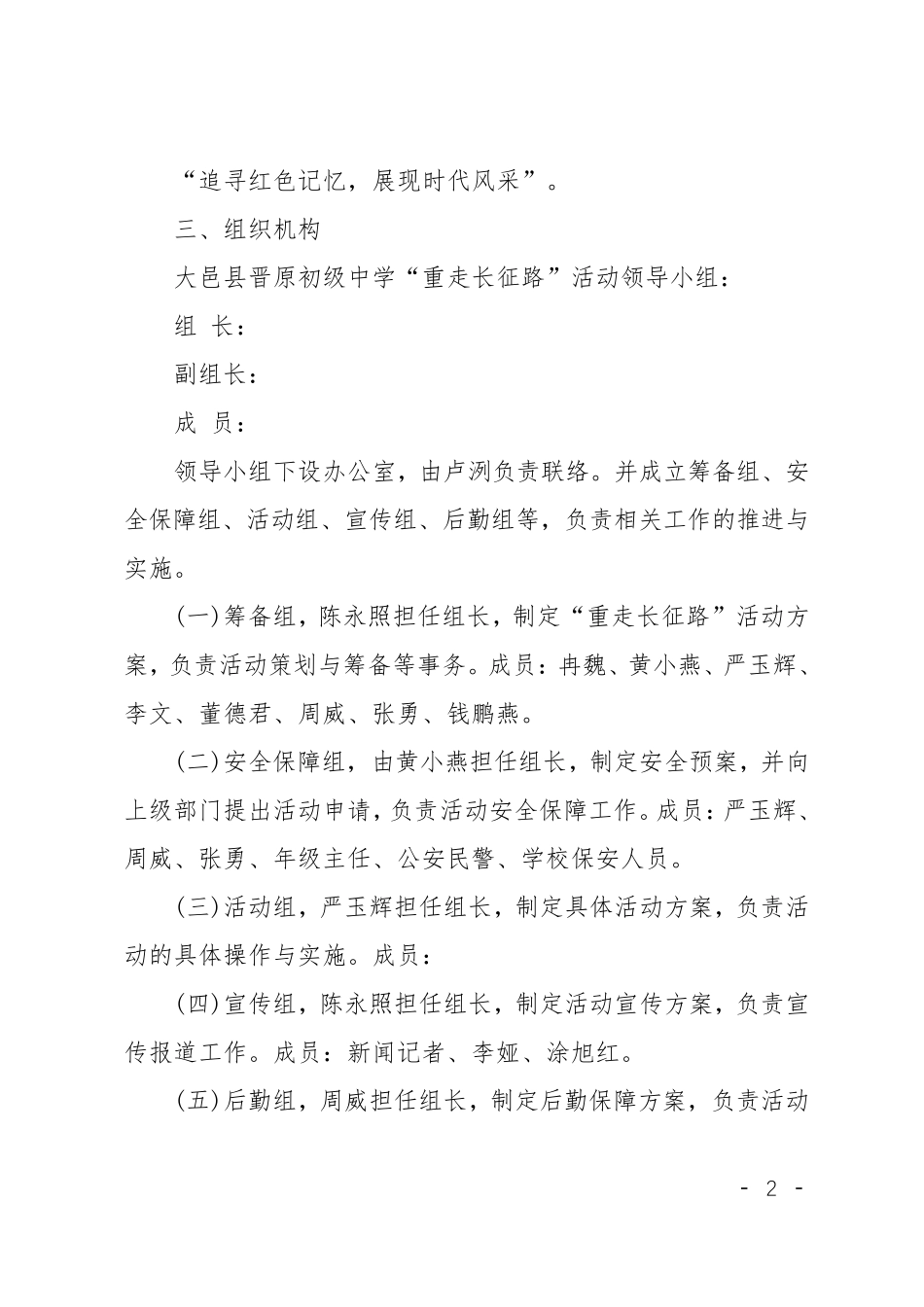 XX年重走长征路活动方案_第2页