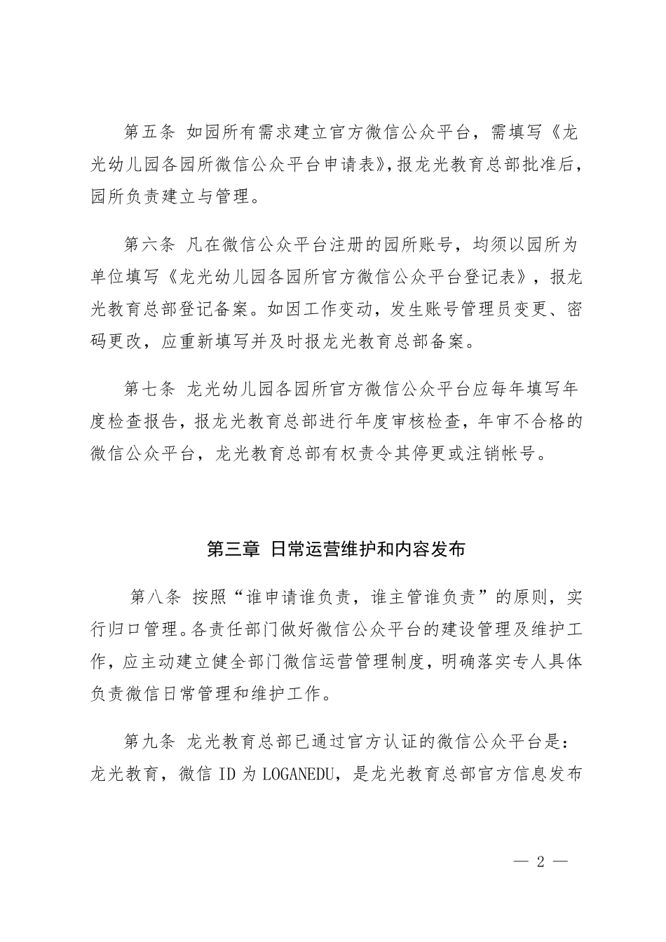 xx幼儿园园所微信公众平台管理办法_第2页