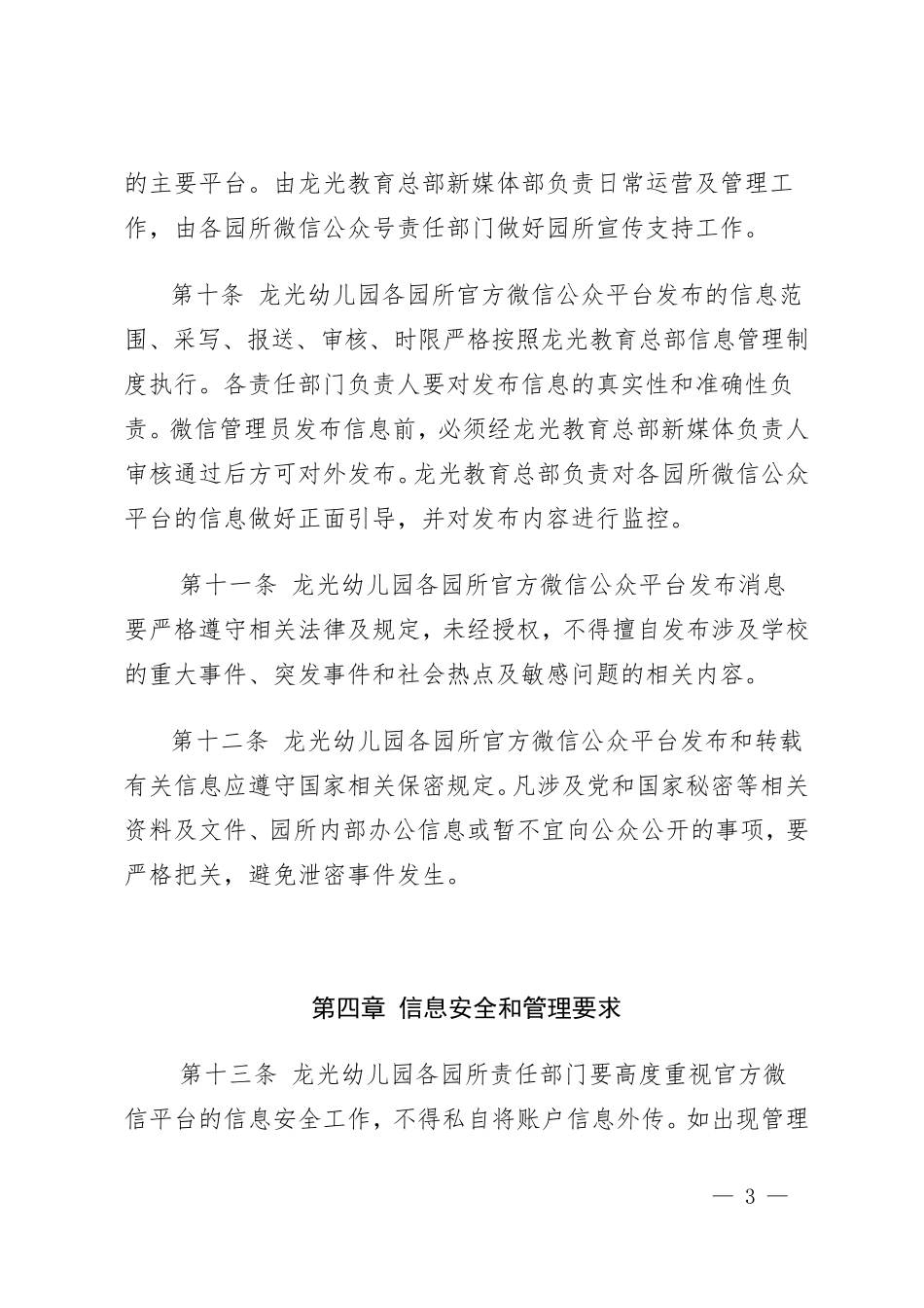 xx幼儿园园所微信公众平台管理办法_第3页