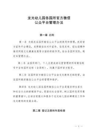 xx幼儿园园所微信公众平台管理办法