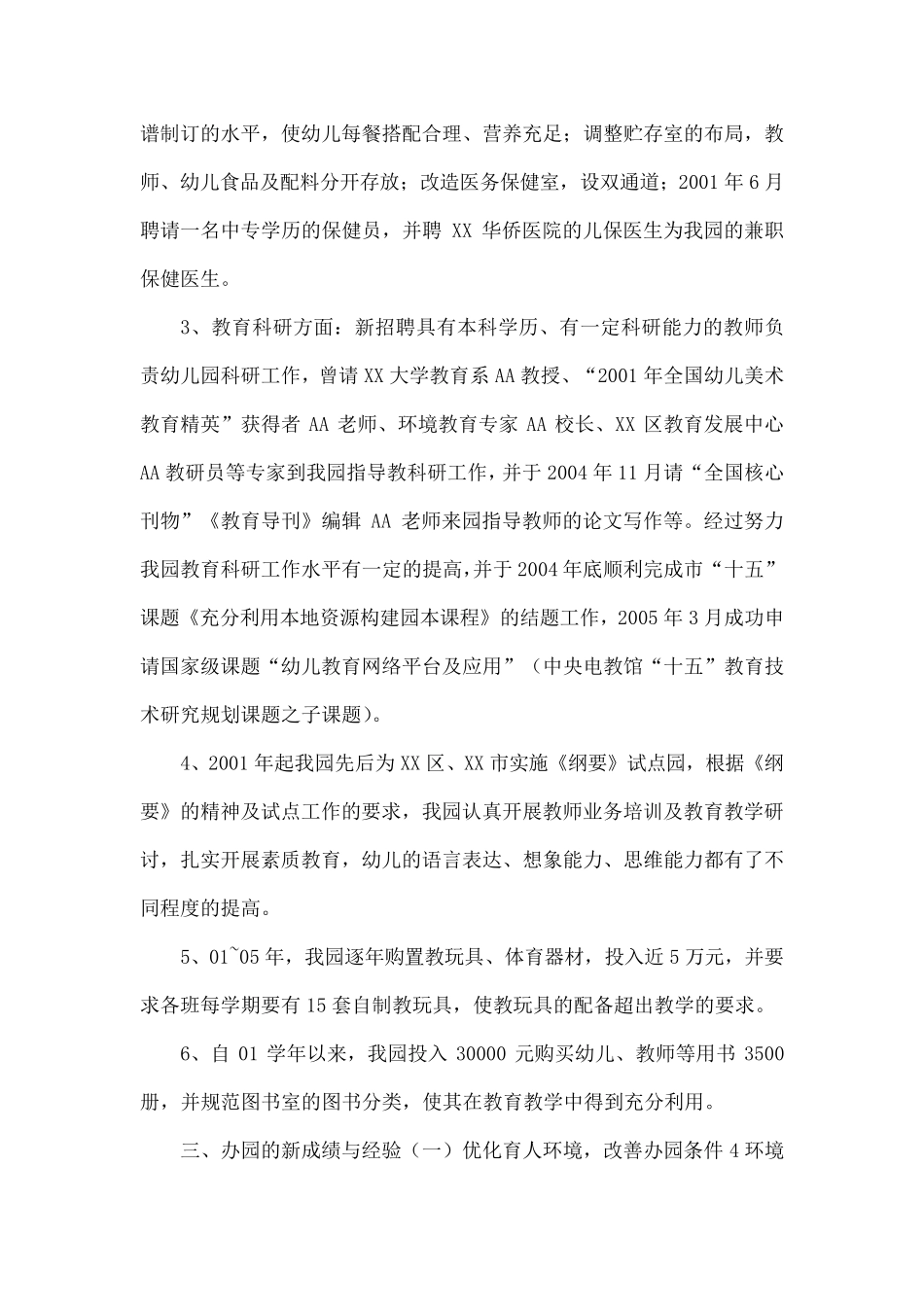 XX幼儿园省级园复评自查报告_第3页