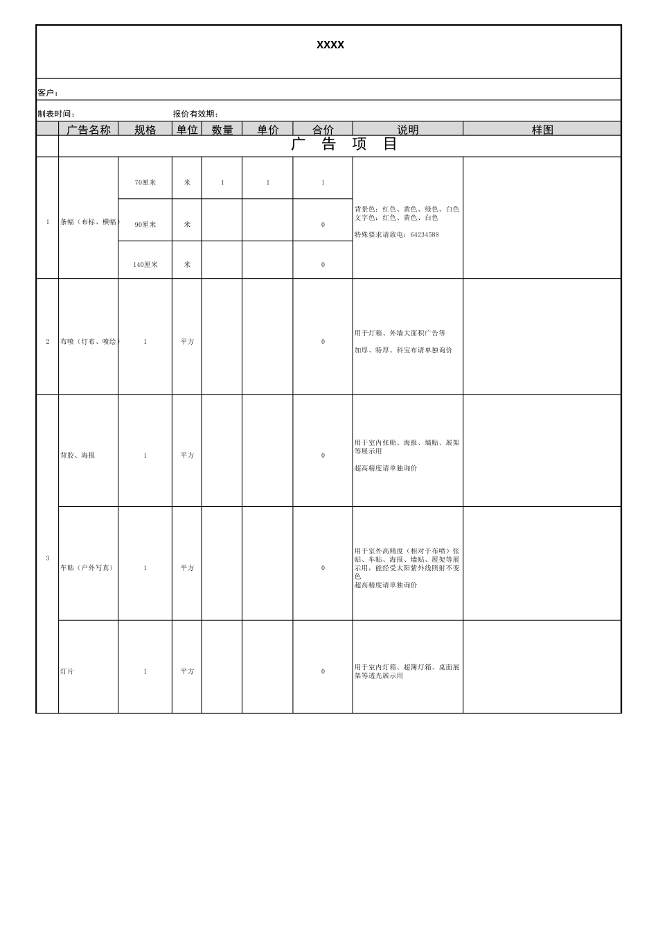 XX广告报价单_第1页
