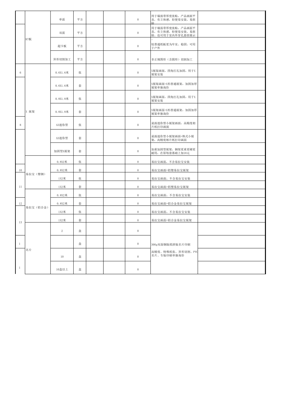 XX广告报价单_第2页