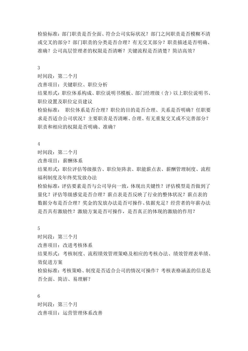 XX建材企业管理咨询服务合同书(初案2)_第3页