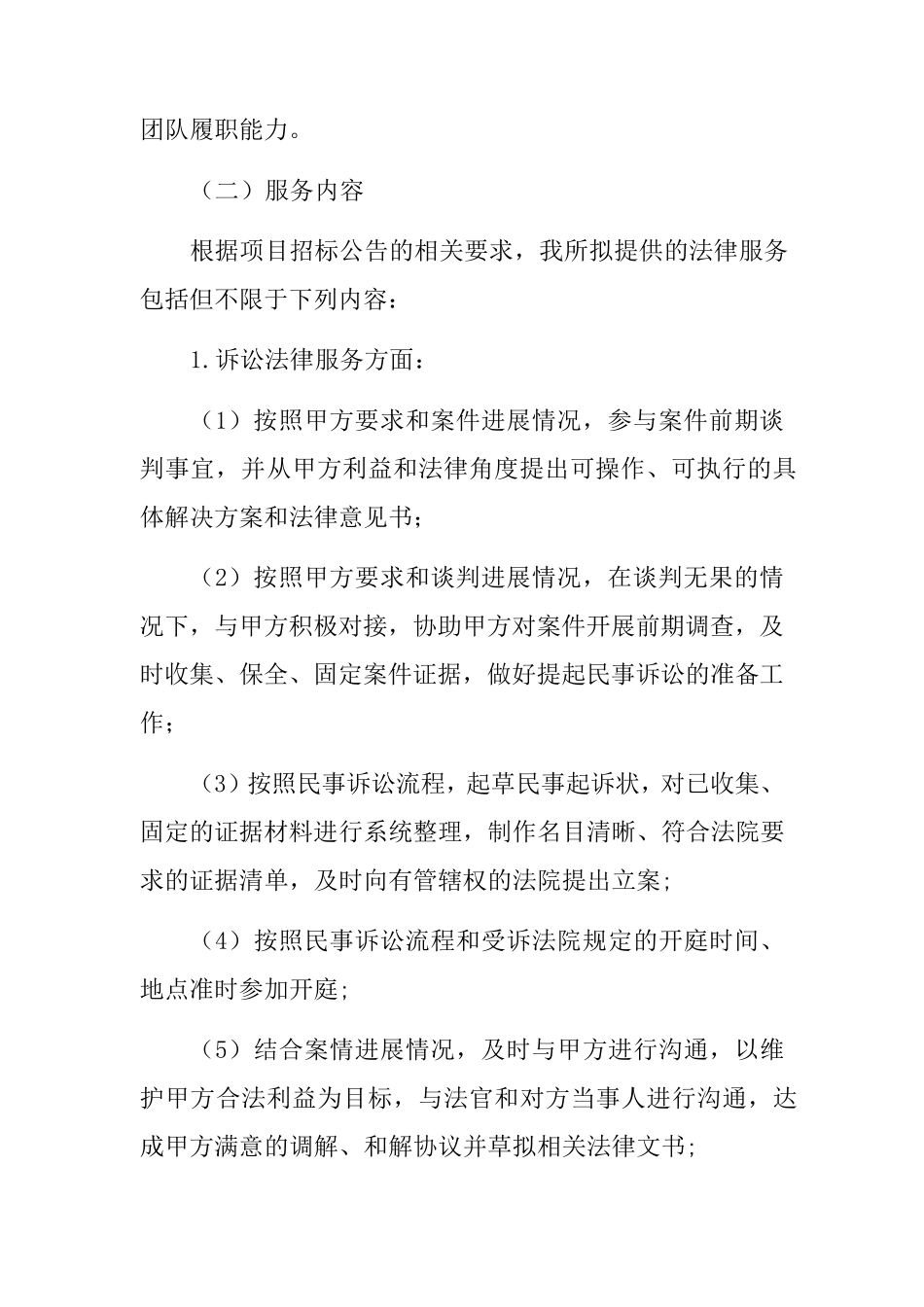 XX律师事务所XX银行综合法律服务方案_第2页