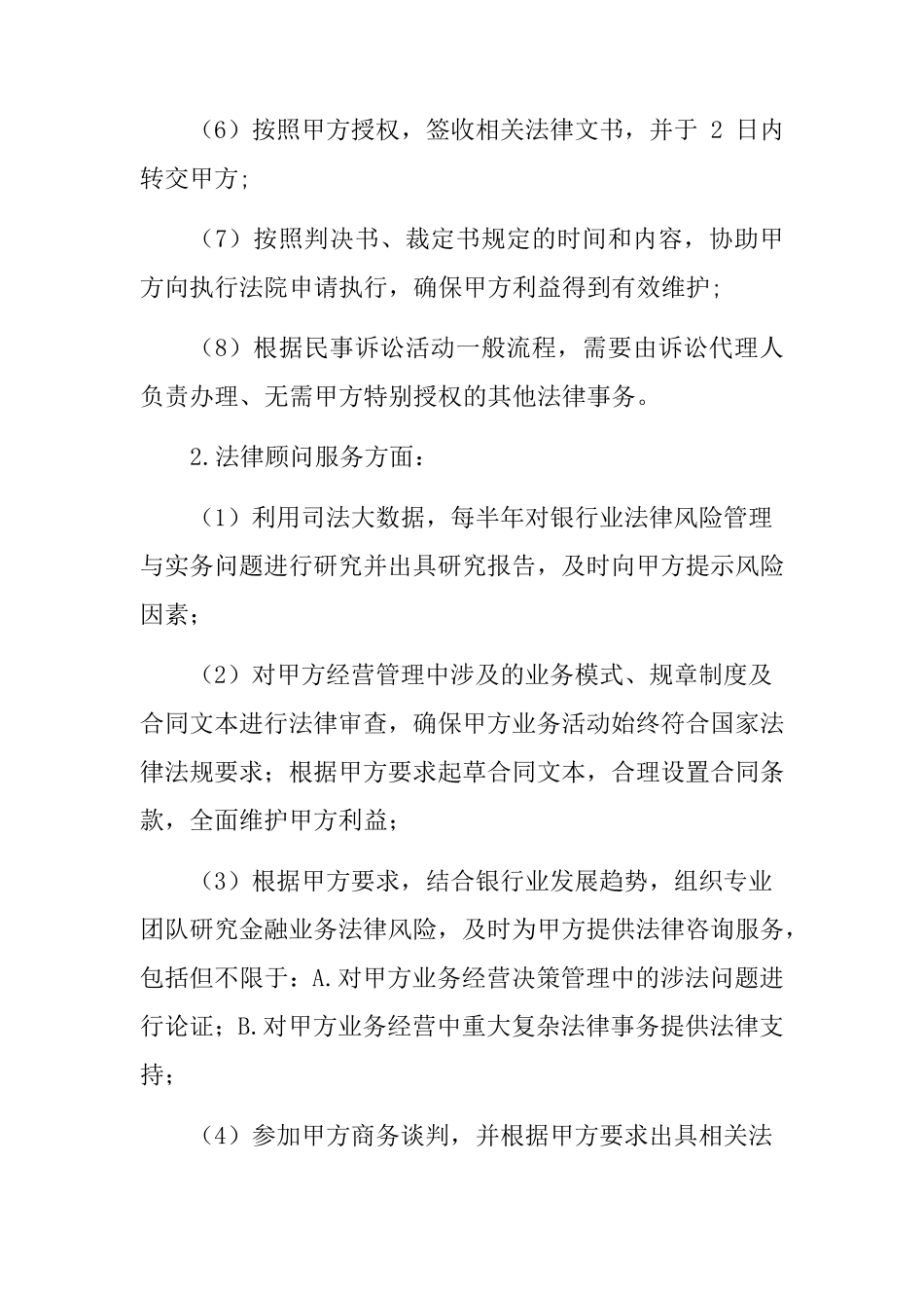 XX律师事务所XX银行综合法律服务方案_第3页