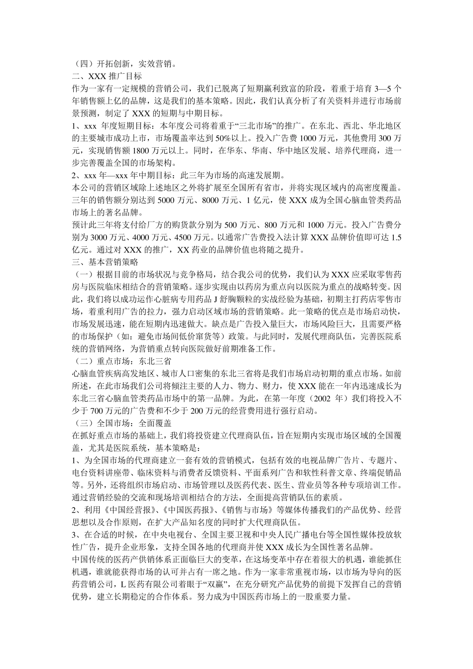 XX心脑血管药品市场推广计划_第3页
