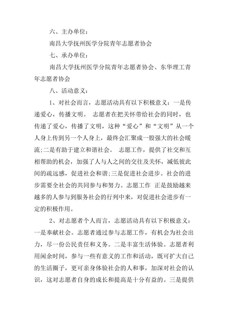 XX志愿者活动策划书模板_第2页