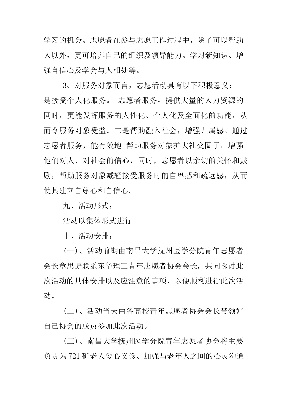 XX志愿者活动策划书模板_第3页