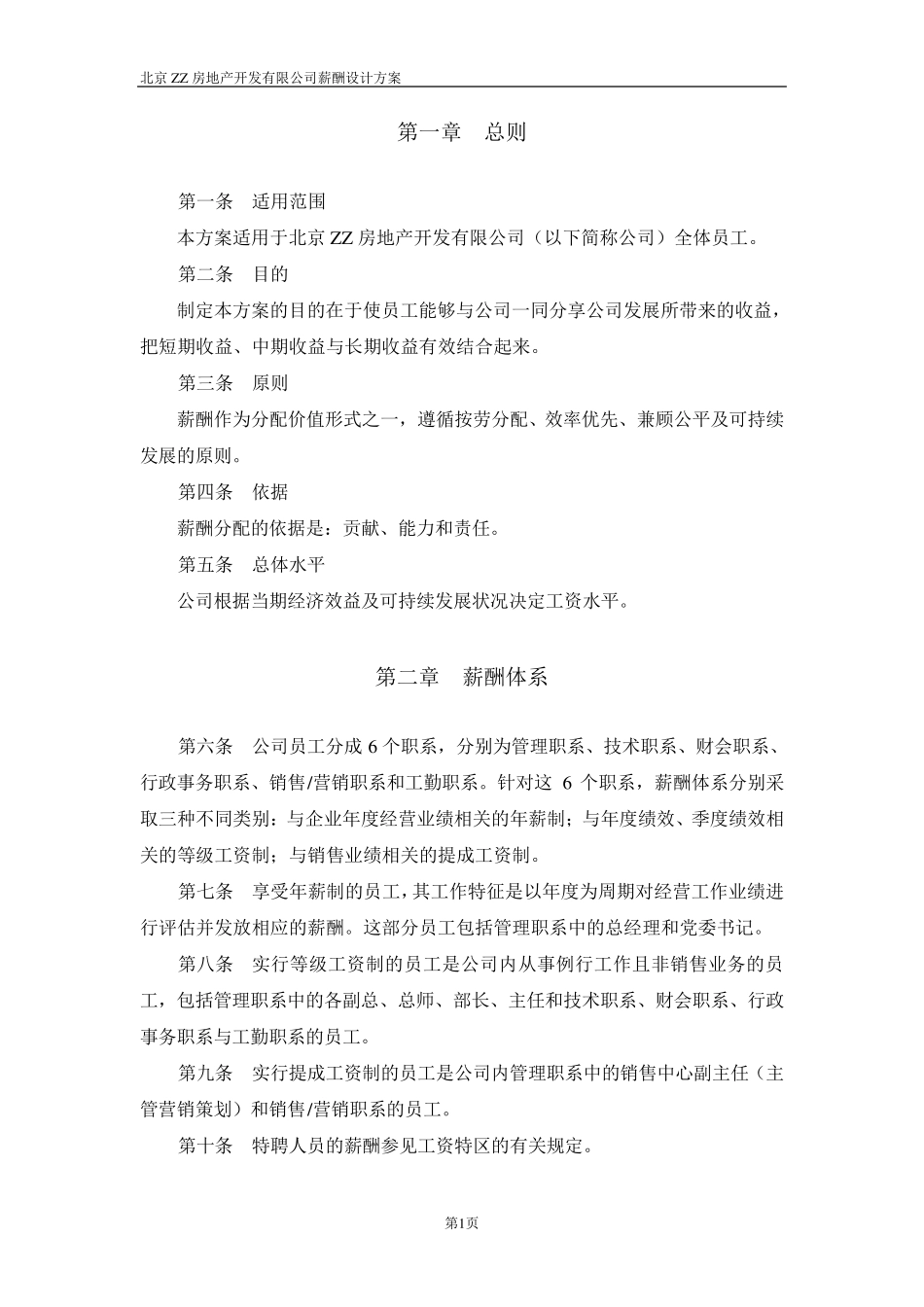 XX房地产公司薪酬设计方案_第3页