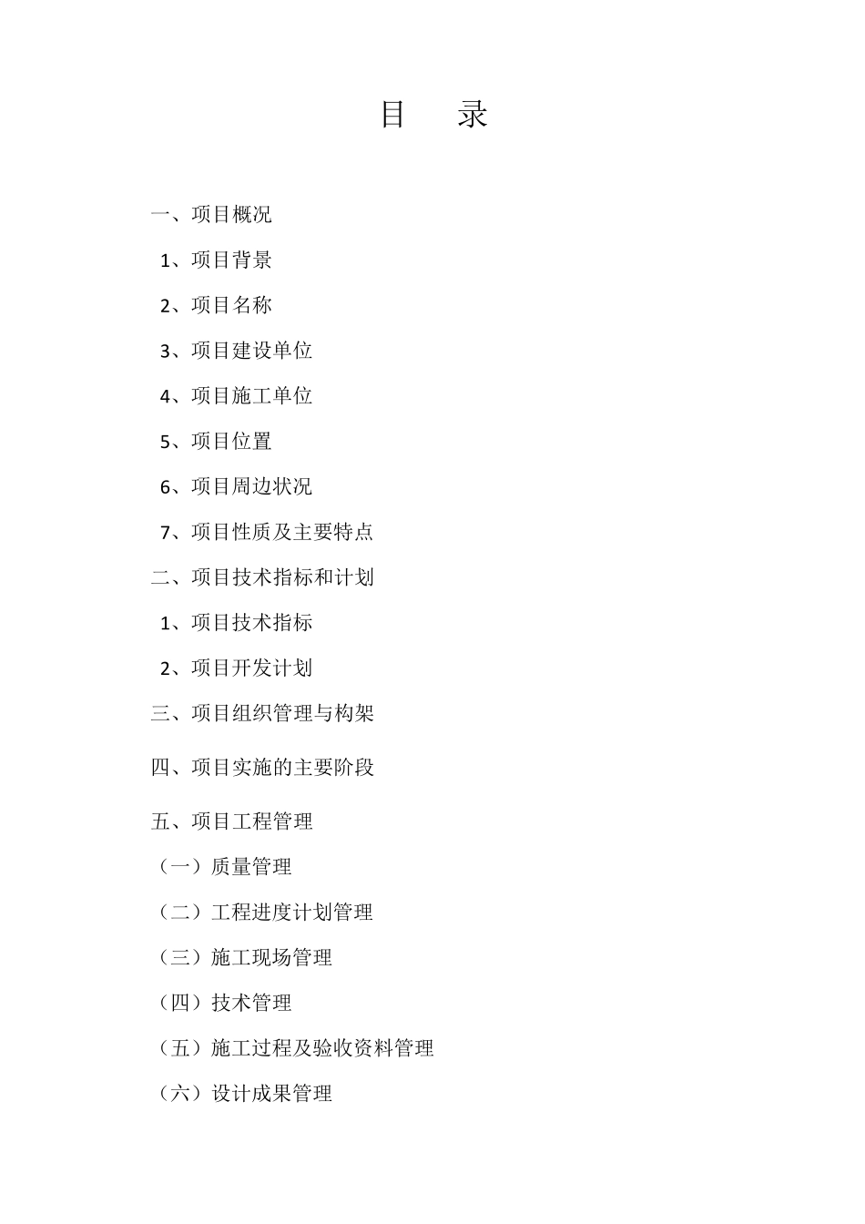 XX房地产项目开发总结与成果分析报告(实用范文)_第2页
