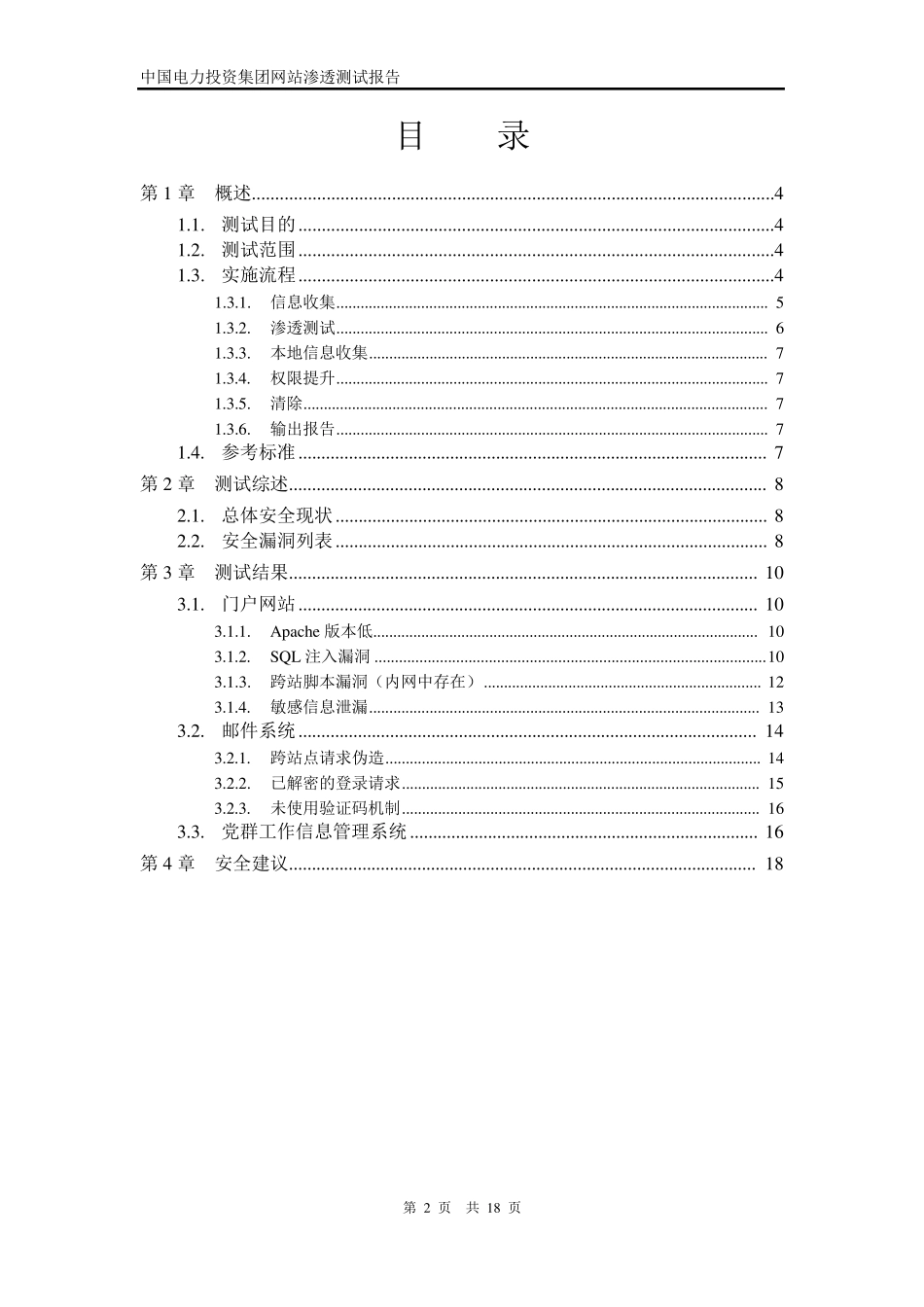 XX投资集团网站渗透测试报告_第2页