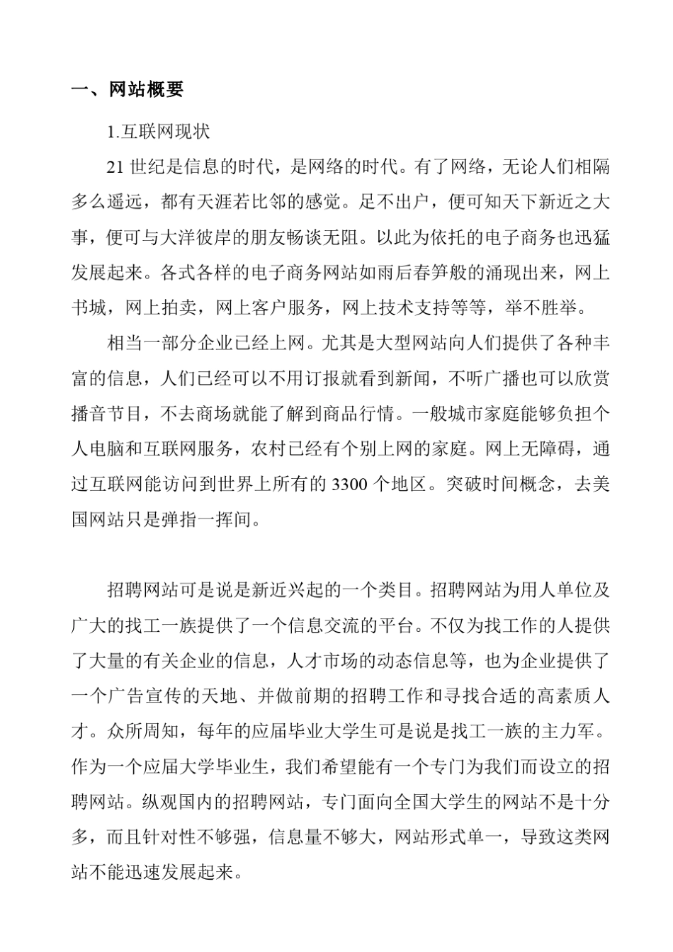 XX招聘网站商业计划书_第2页
