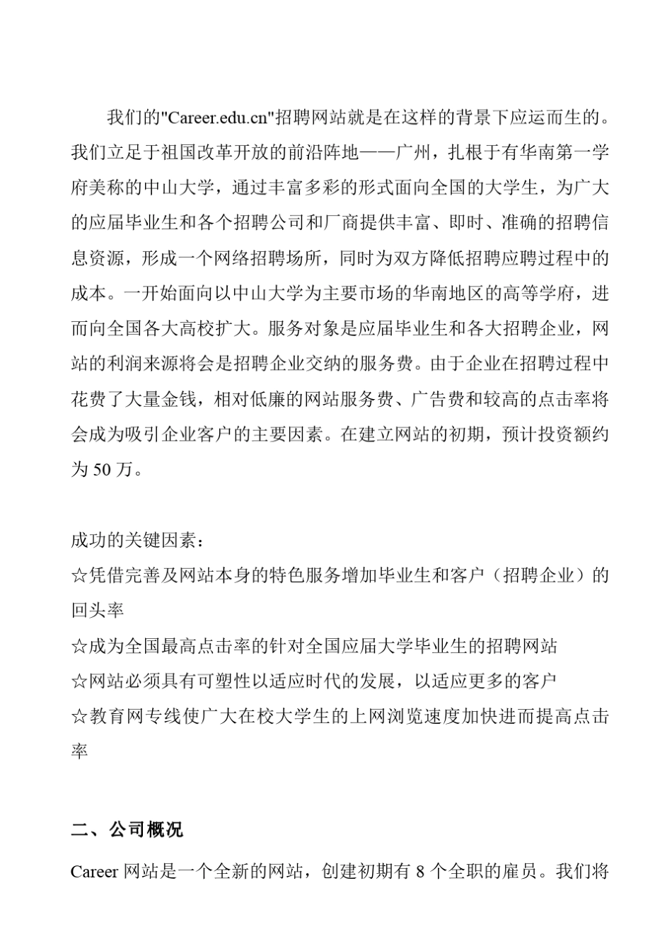 XX招聘网站商业计划书_第3页