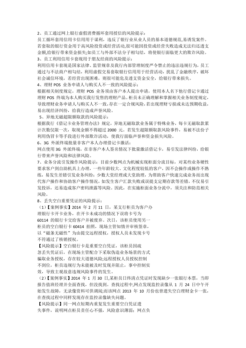 XX支行学习典型风险案例常见重点风险提示_第2页