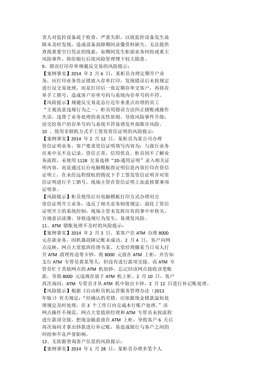 XX支行学习典型风险案例常见重点风险提示_第3页