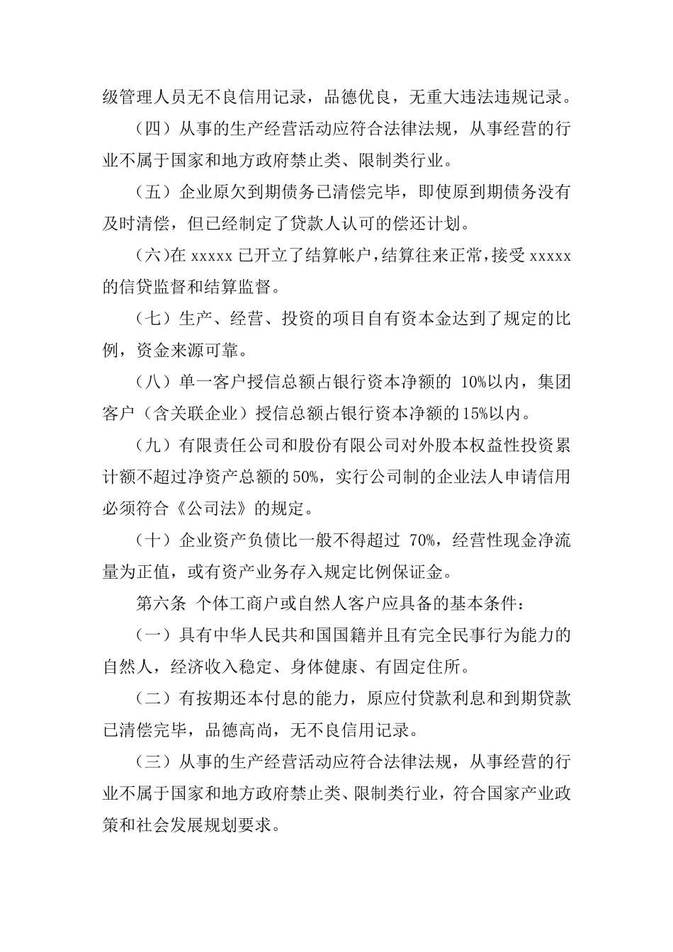 XX支行信贷客户准入制度_第2页