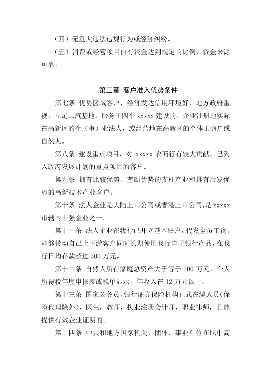 XX支行信贷客户准入制度_第3页